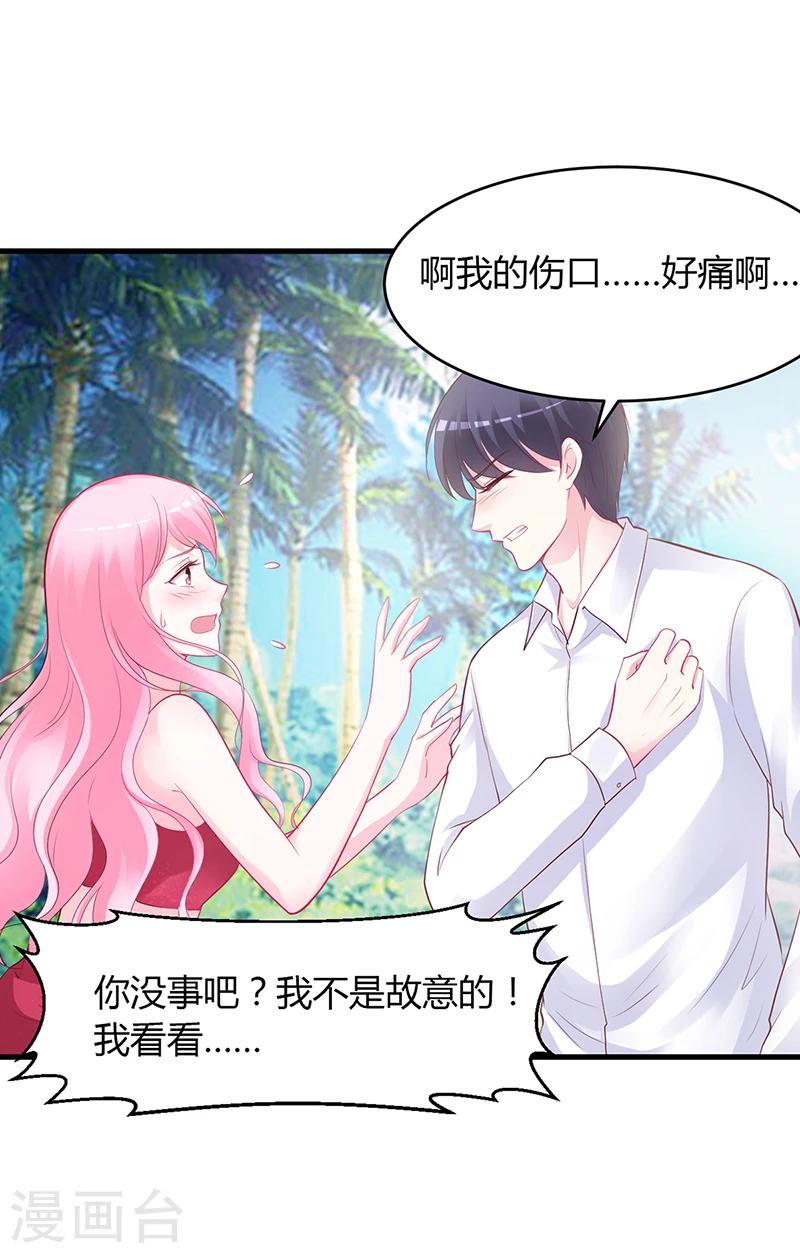 《豪门婚约》第58话 吃你 第27页