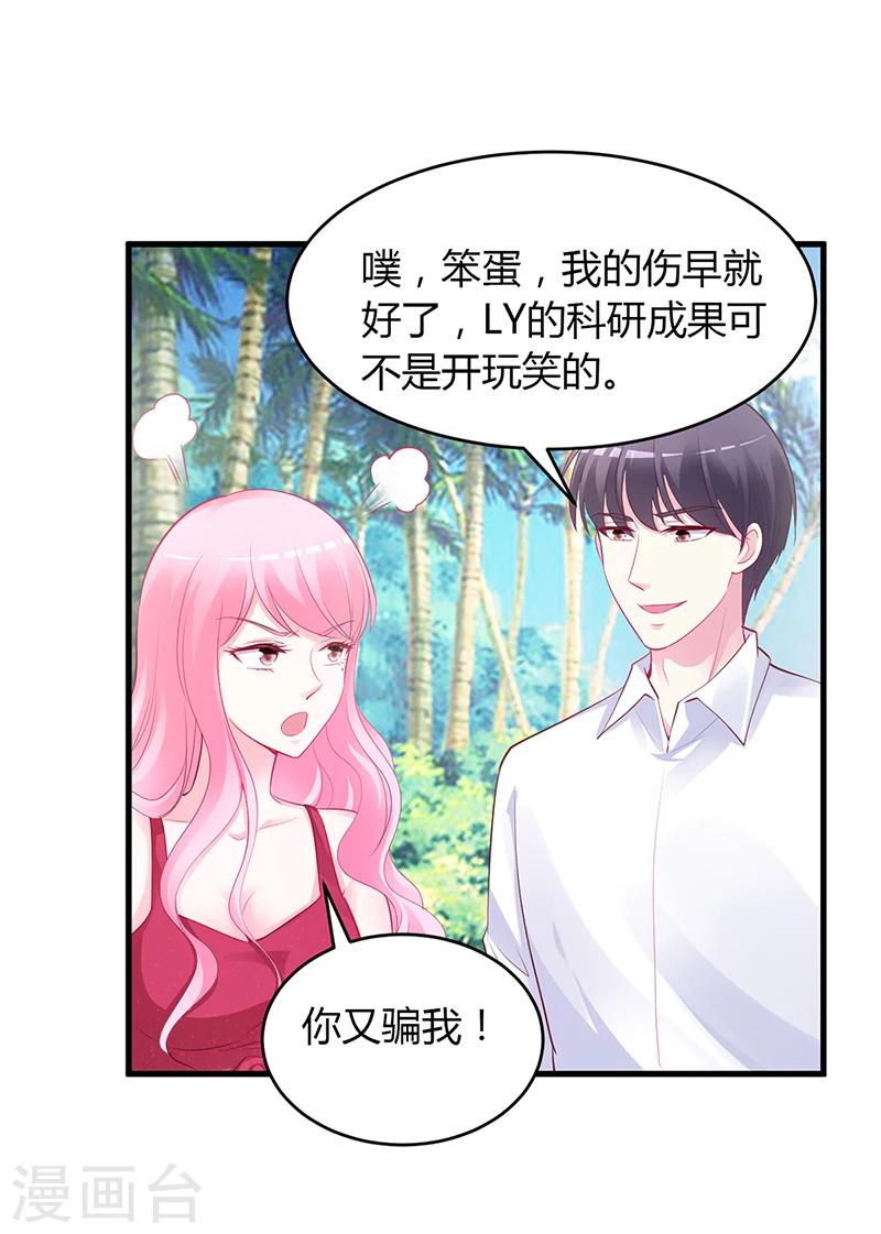 《豪门婚约》第58话 吃你 第28页