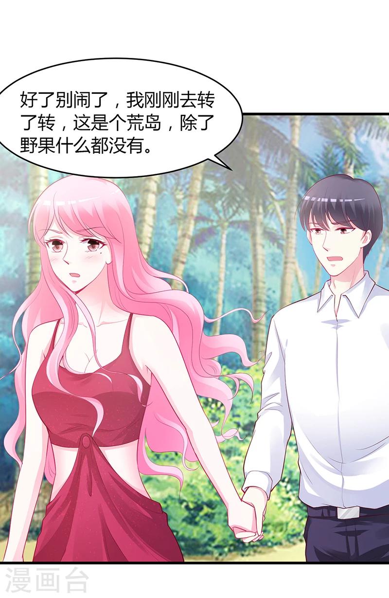 《豪门婚约》第58话 吃你 第29页