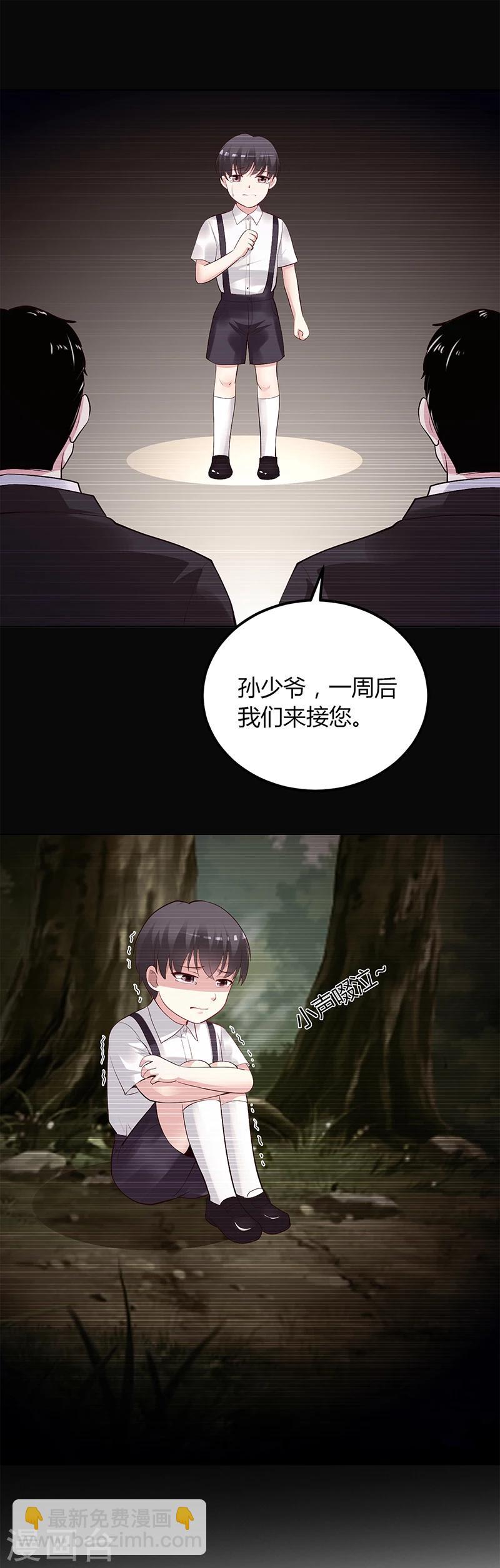 《豪门婚约》第58话 吃你 第2页