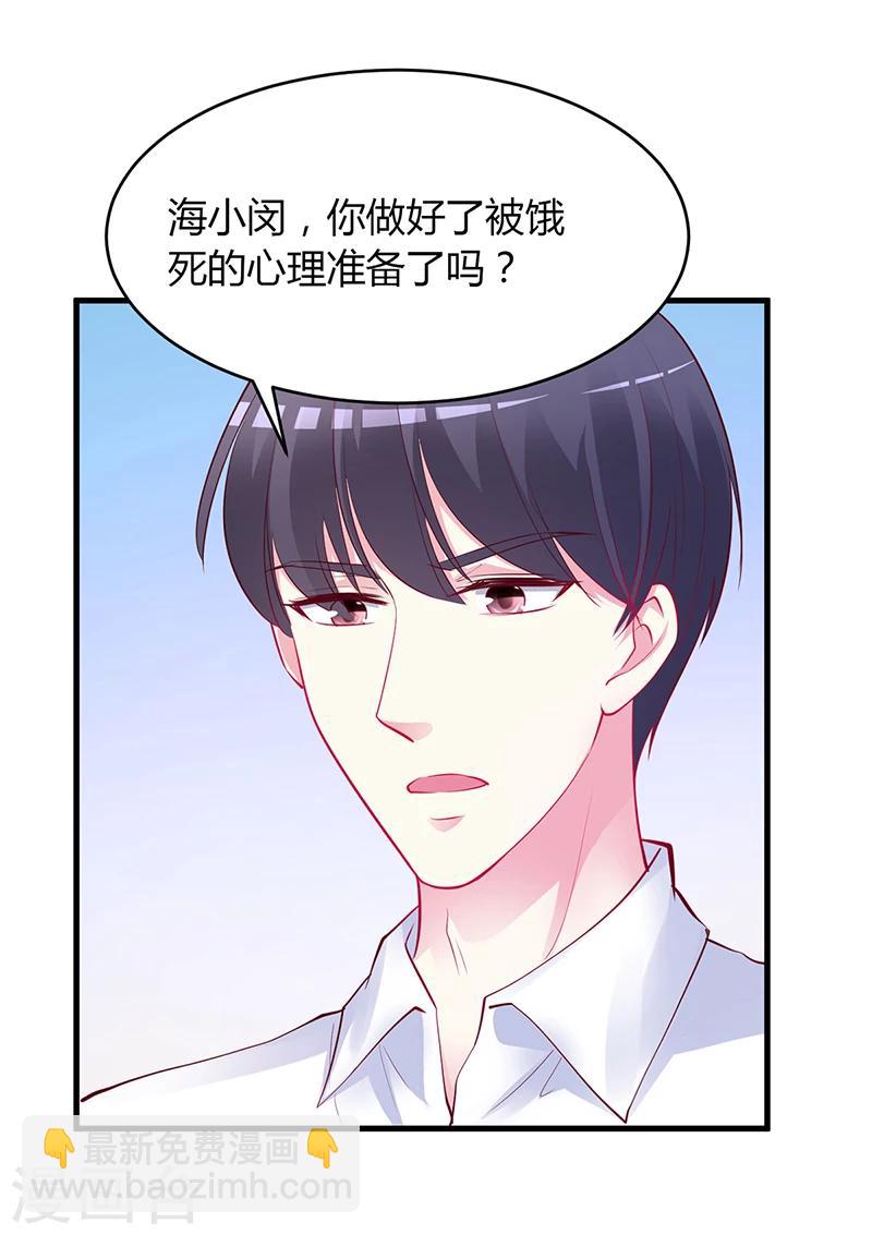 《豪门婚约》第58话 吃你 第30页
