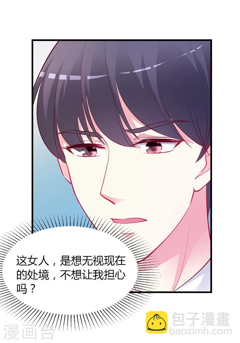 《豪门婚约》第58话 吃你 第32页