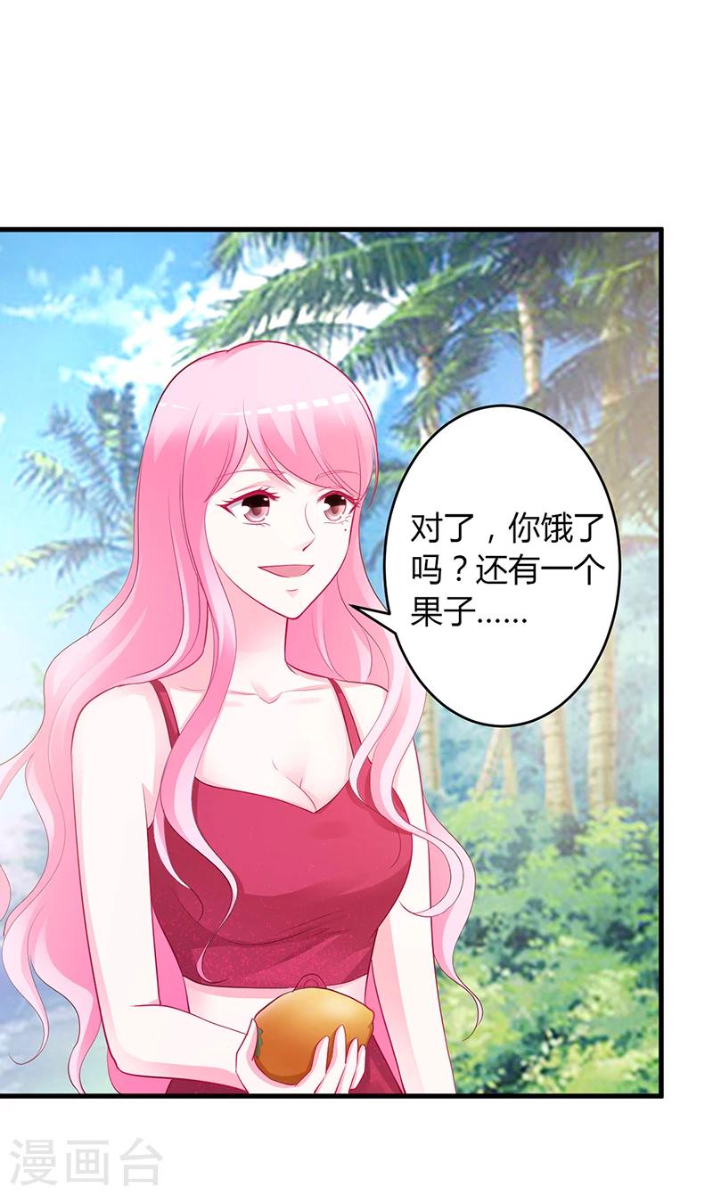 《豪门婚约》第58话 吃你 第33页