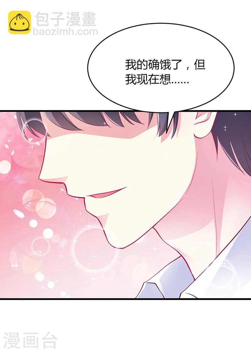 《豪门婚约》第58话 吃你 第34页