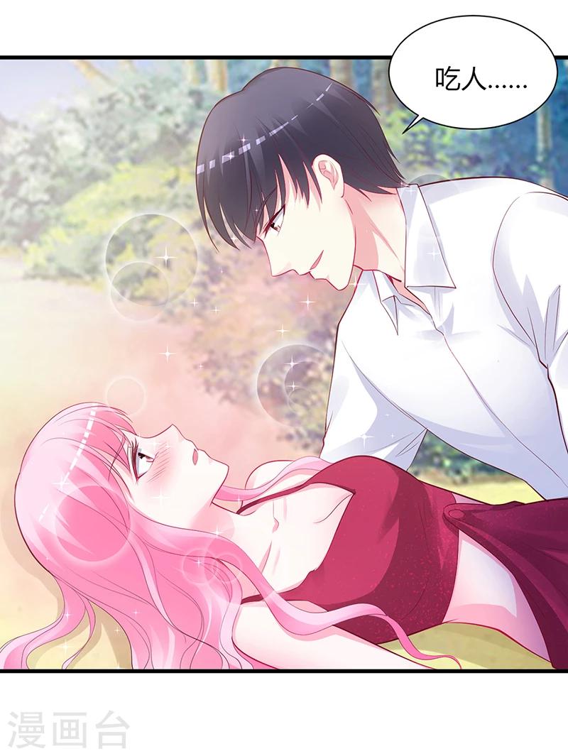 《豪门婚约》第58话 吃你 第36页