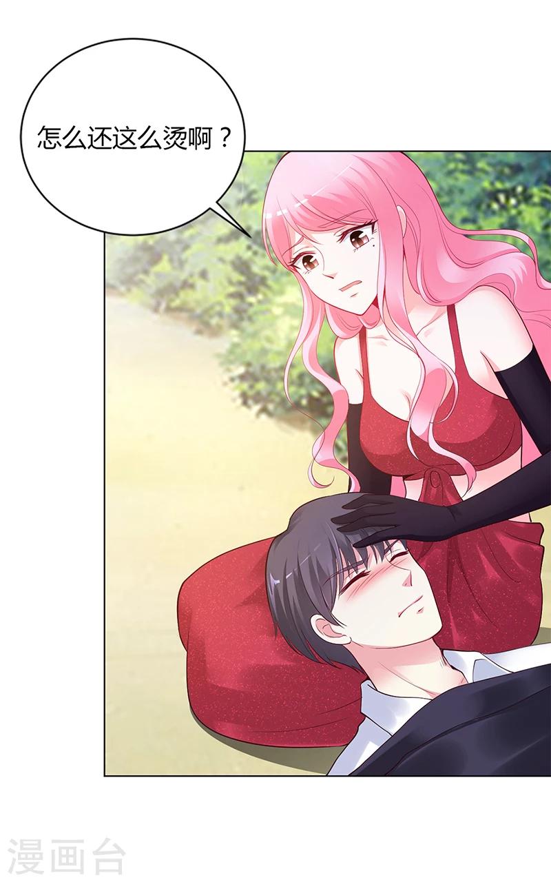 《豪门婚约》第58话 吃你 第4页