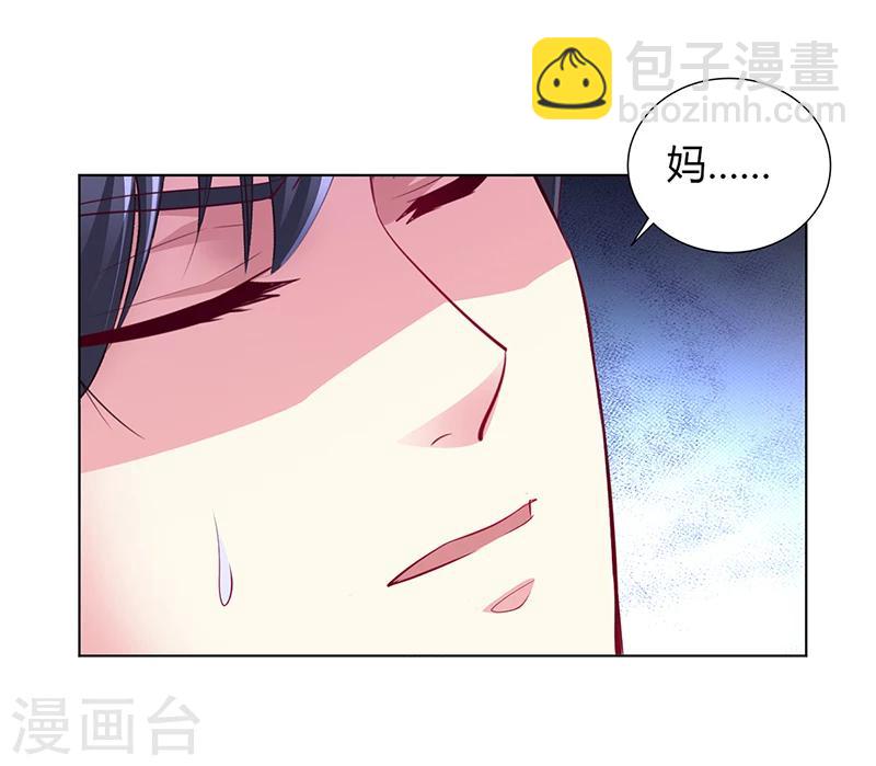 《豪门婚约》第58话 吃你 第5页