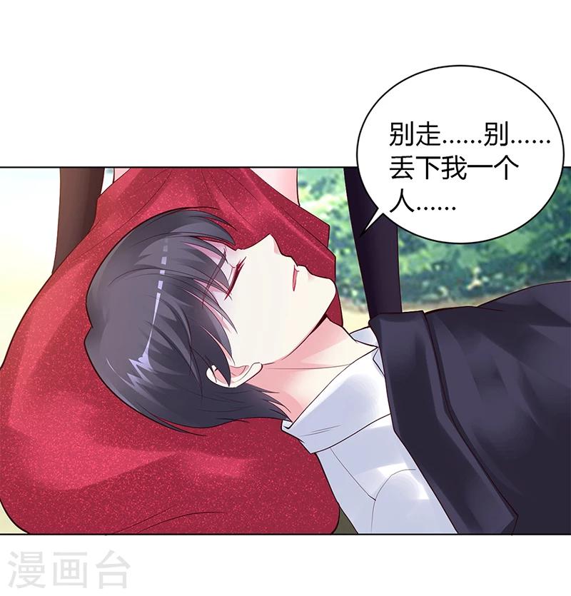 《豪门婚约》第58话 吃你 第6页