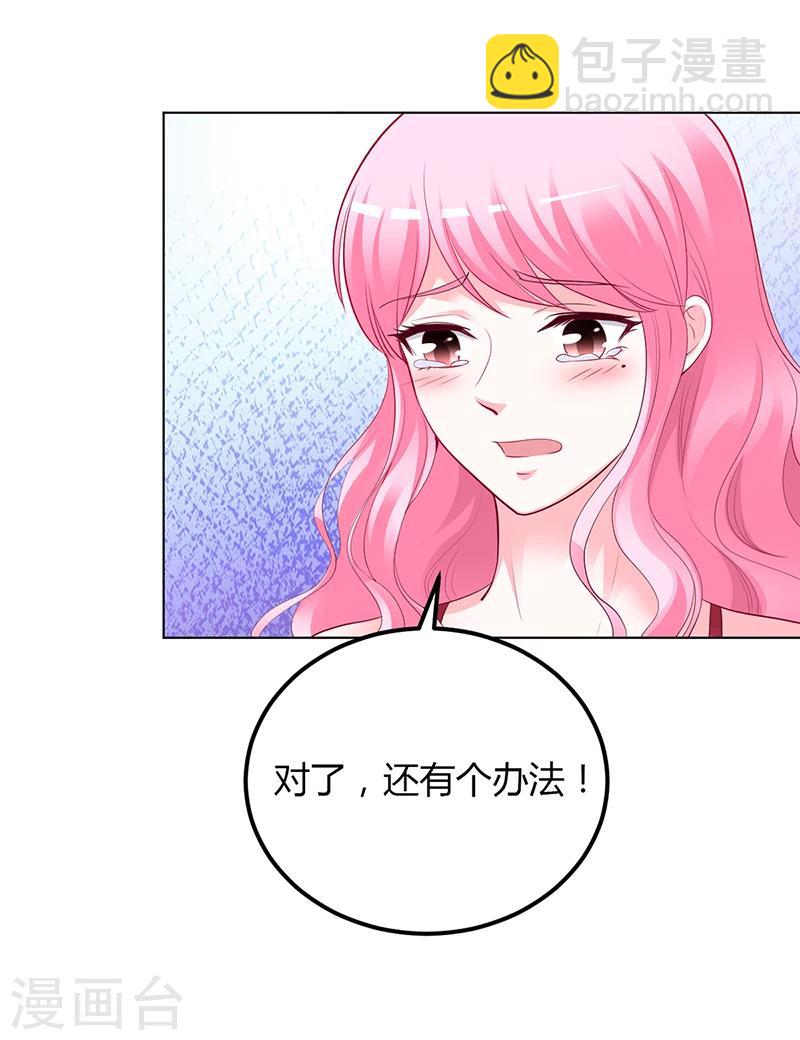《豪门婚约》第58话 吃你 第8页