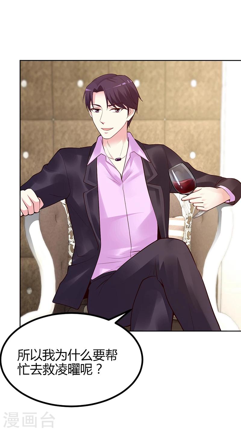 《豪门婚约》第57话 流落荒岛 第11页