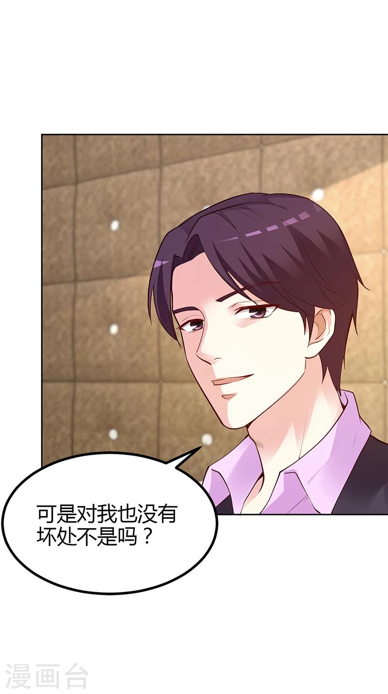 《豪门婚约》第57话 流落荒岛 第13页