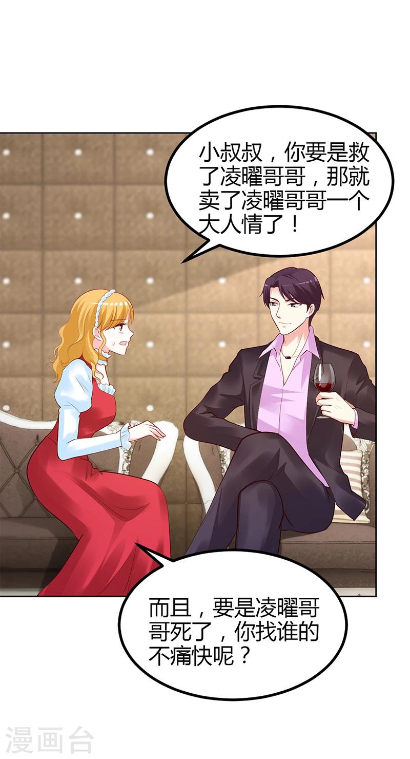 《豪门婚约》第57话 流落荒岛 第16页
