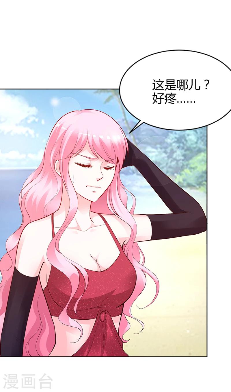 《豪门婚约》第57话 流落荒岛 第19页