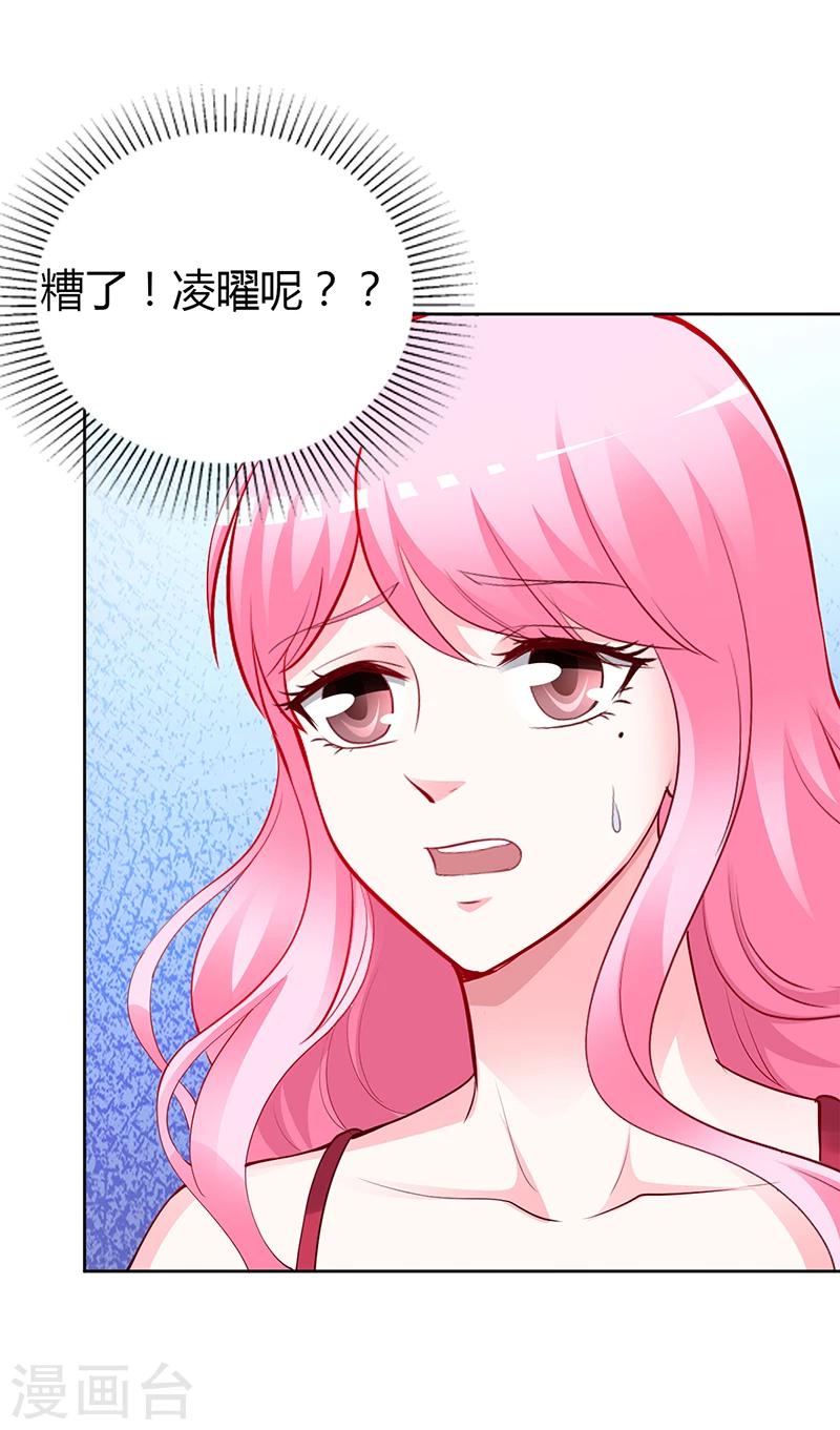 《豪门婚约》第57话 流落荒岛 第20页