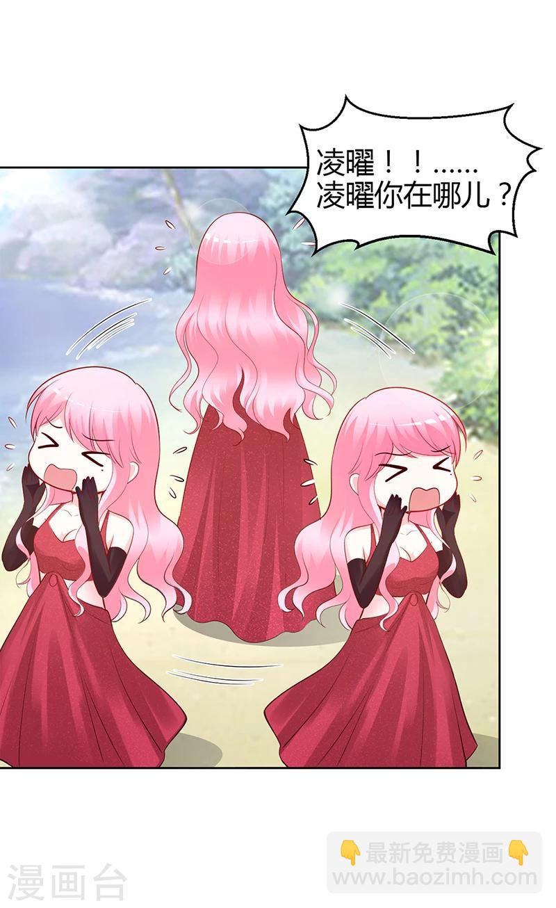 《豪门婚约》第57话 流落荒岛 第21页