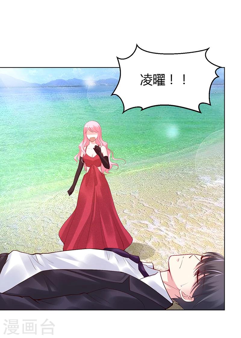 《豪门婚约》第57话 流落荒岛 第22页