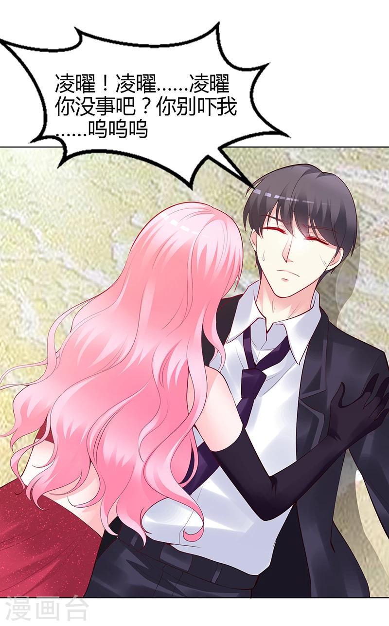 《豪门婚约》第57话 流落荒岛 第23页