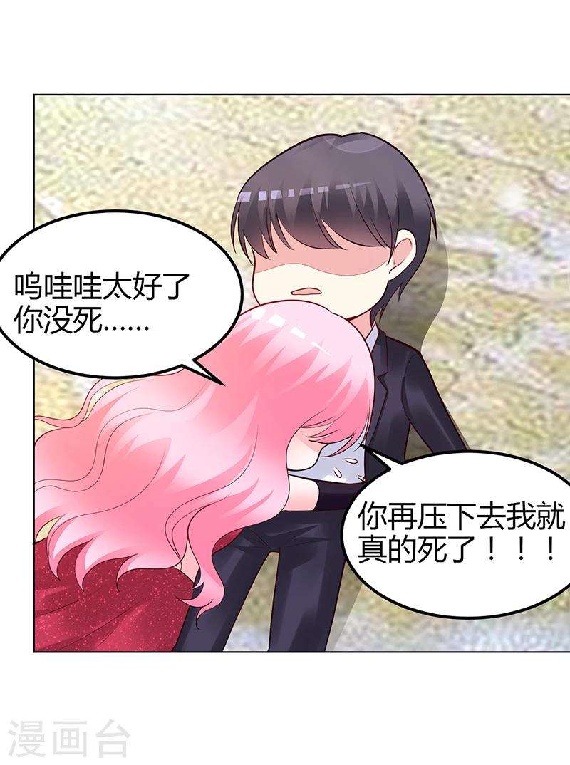 《豪门婚约》第57话 流落荒岛 第25页