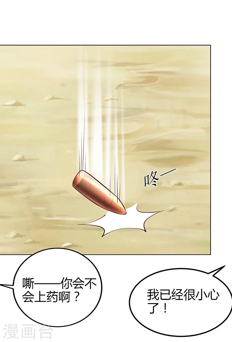 《豪门婚约》第57话 流落荒岛 第26页