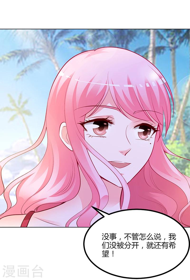 《豪门婚约》第57话 流落荒岛 第30页