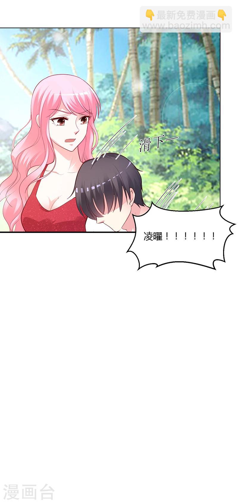 《豪门婚约》第57话 流落荒岛 第33页