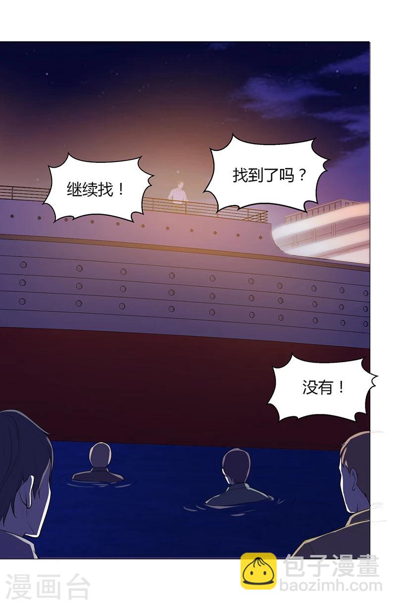 《豪门婚约》第57话 流落荒岛 第3页