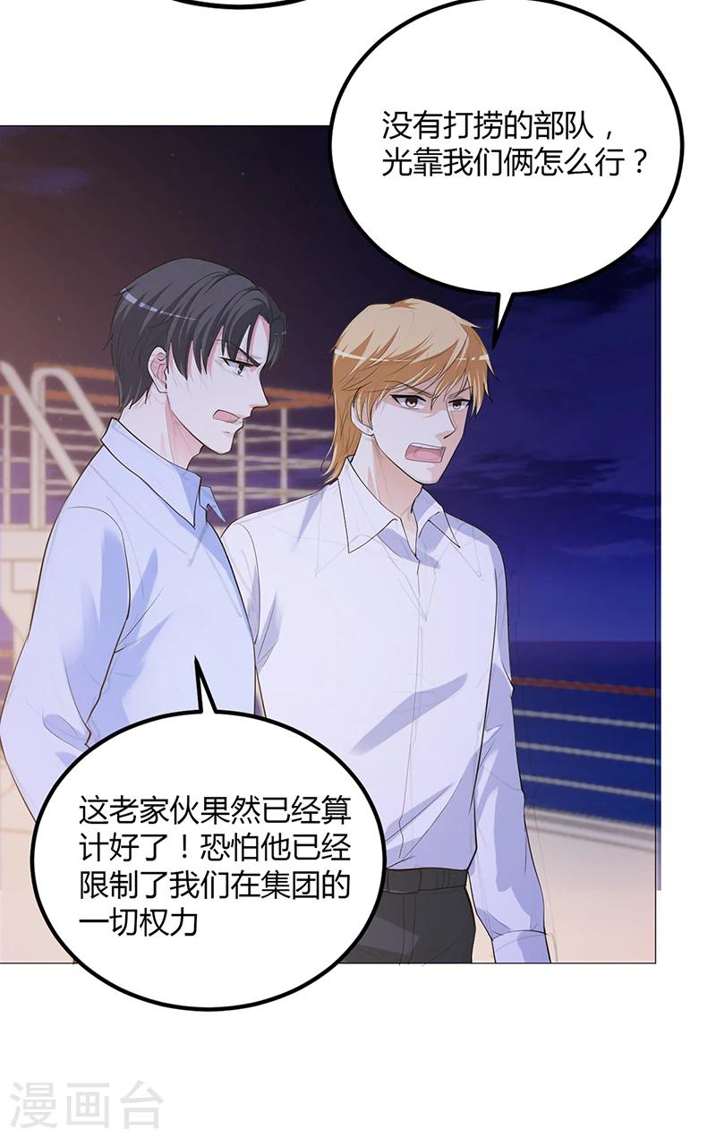 《豪门婚约》第57话 流落荒岛 第9页