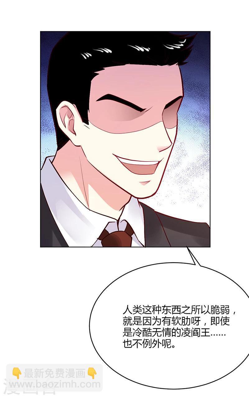 《豪门婚约》第56话 凌曜坠海 第11页