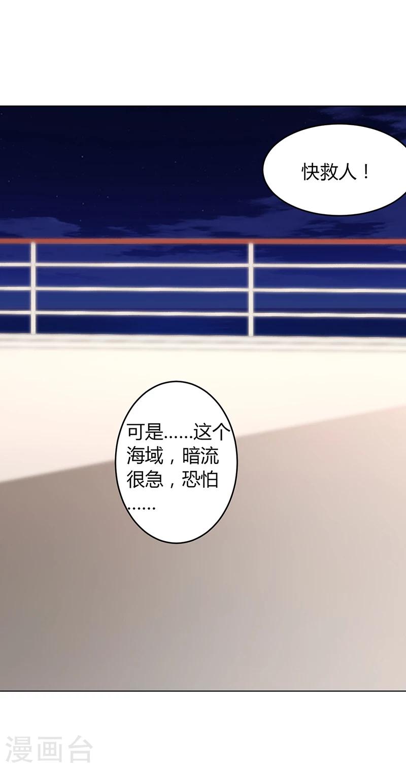 《豪门婚约》第56话 凌曜坠海 第20页