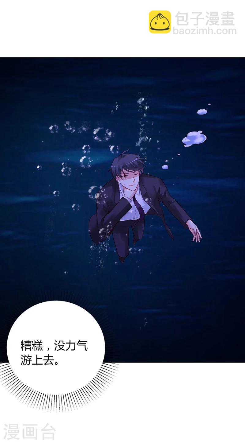 《豪门婚约》第56话 凌曜坠海 第24页