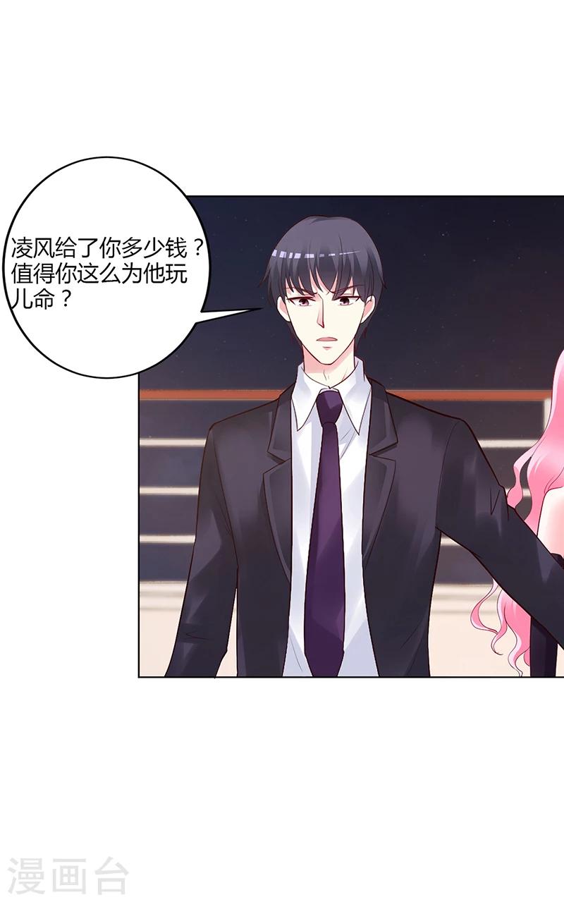 《豪门婚约》第56话 凌曜坠海 第7页