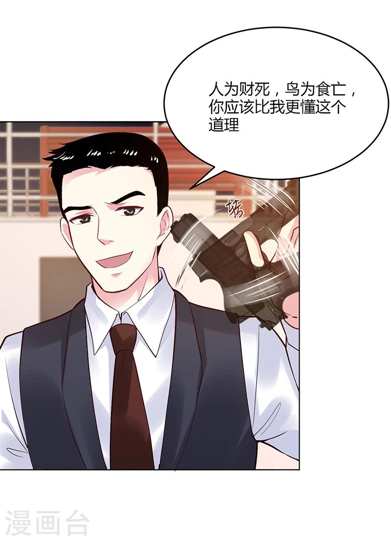 《豪门婚约》第56话 凌曜坠海 第8页