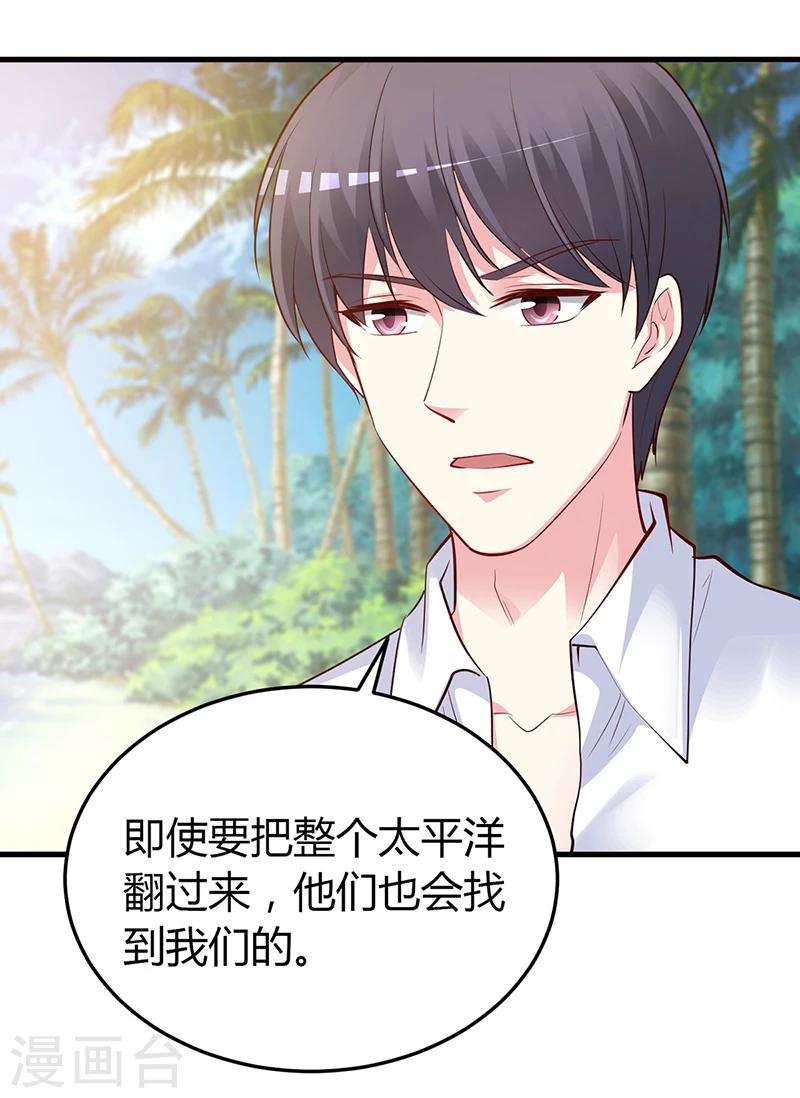 《豪门婚约》第59话 被蛇咬了 第10页