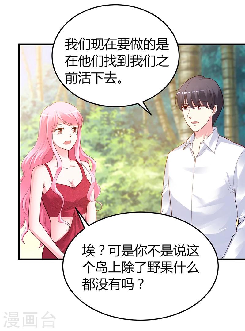 《豪门婚约》第59话 被蛇咬了 第11页