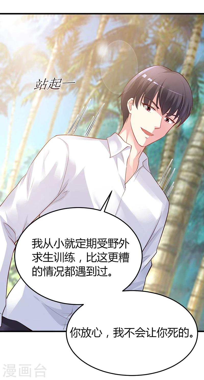 《豪门婚约》第59话 被蛇咬了 第12页