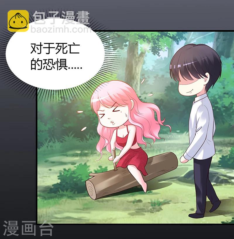 《豪门婚约》第59话 被蛇咬了 第16页
