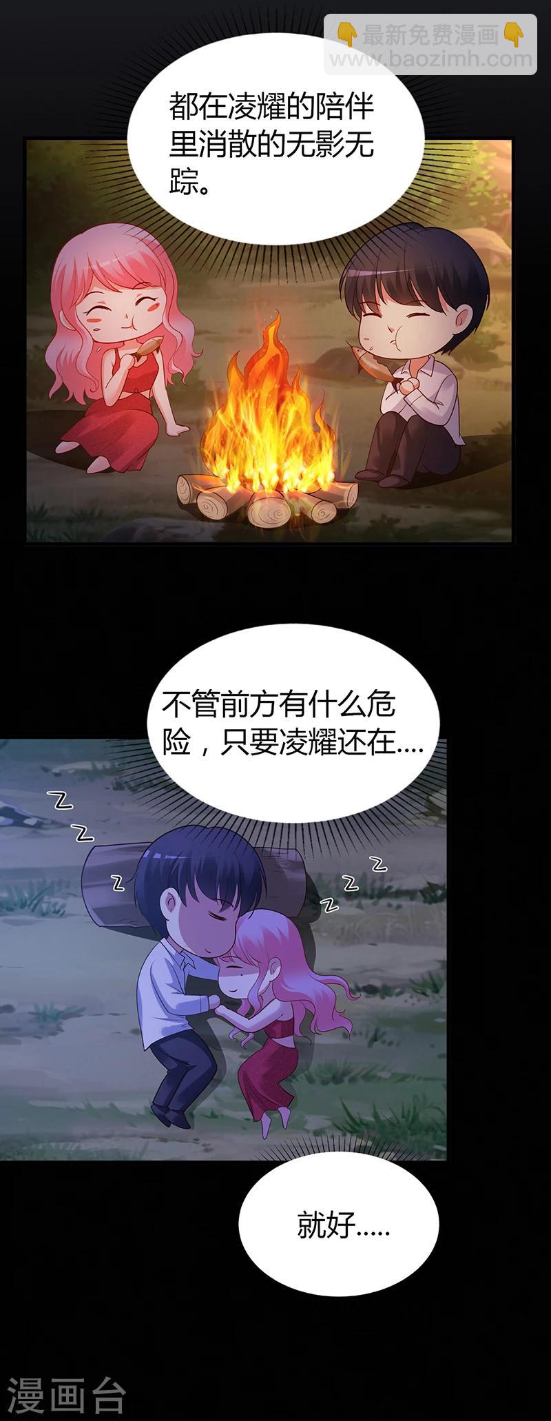《豪门婚约》第59话 被蛇咬了 第17页
