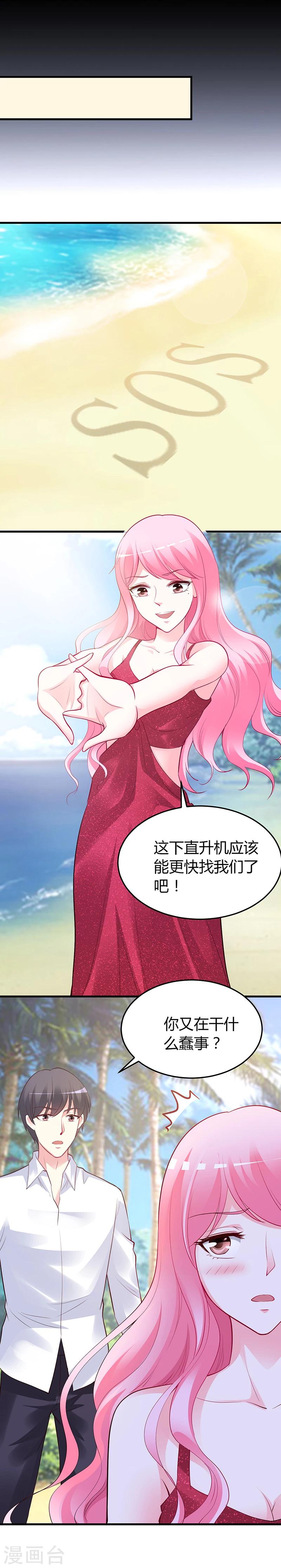 《豪门婚约》第59话 被蛇咬了 第18页