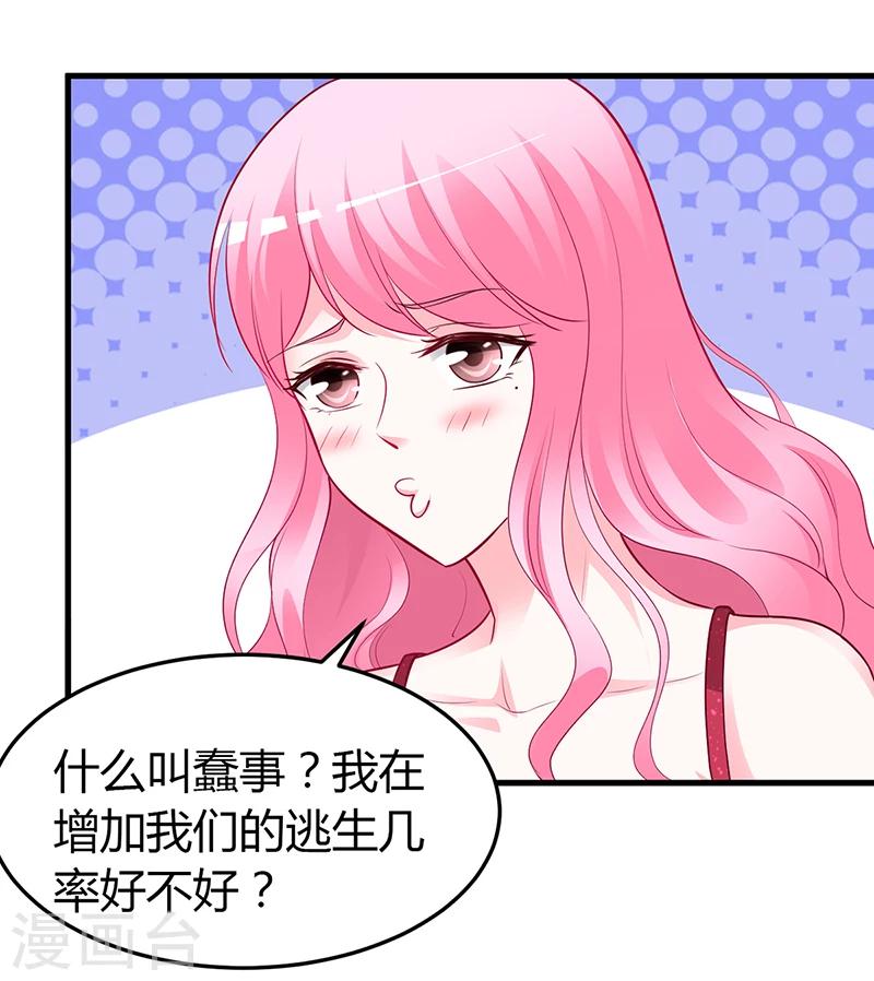 《豪门婚约》第59话 被蛇咬了 第19页