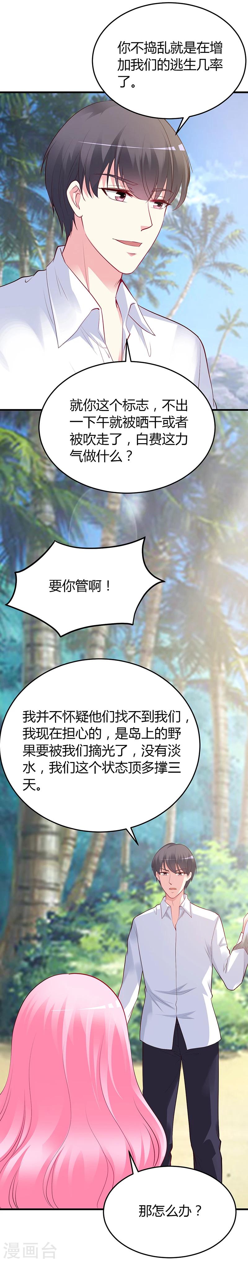 《豪门婚约》第59话 被蛇咬了 第20页