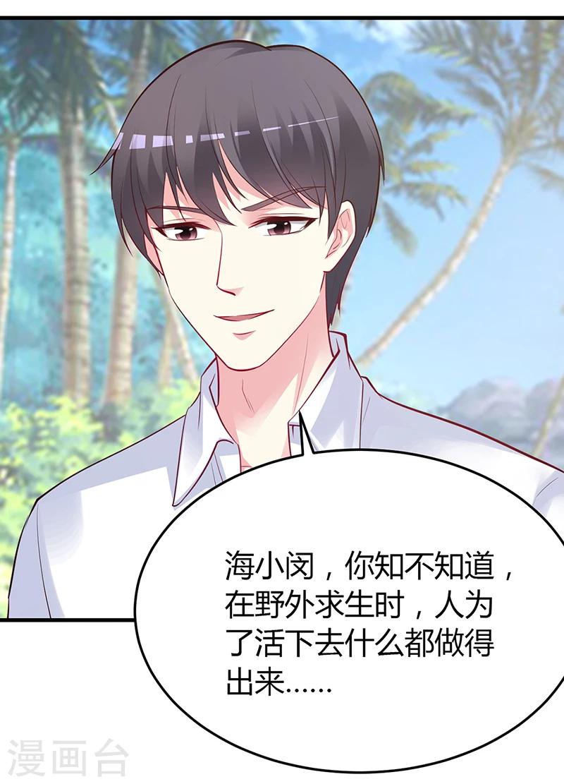 《豪门婚约》第59话 被蛇咬了 第21页