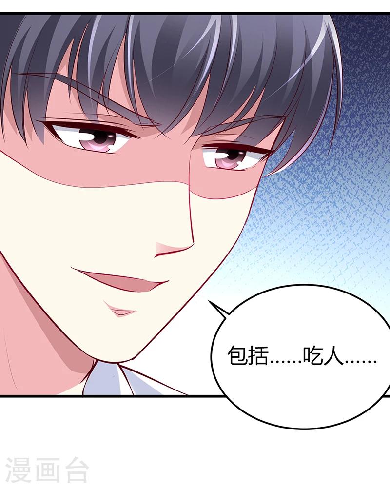 《豪门婚约》第59话 被蛇咬了 第22页