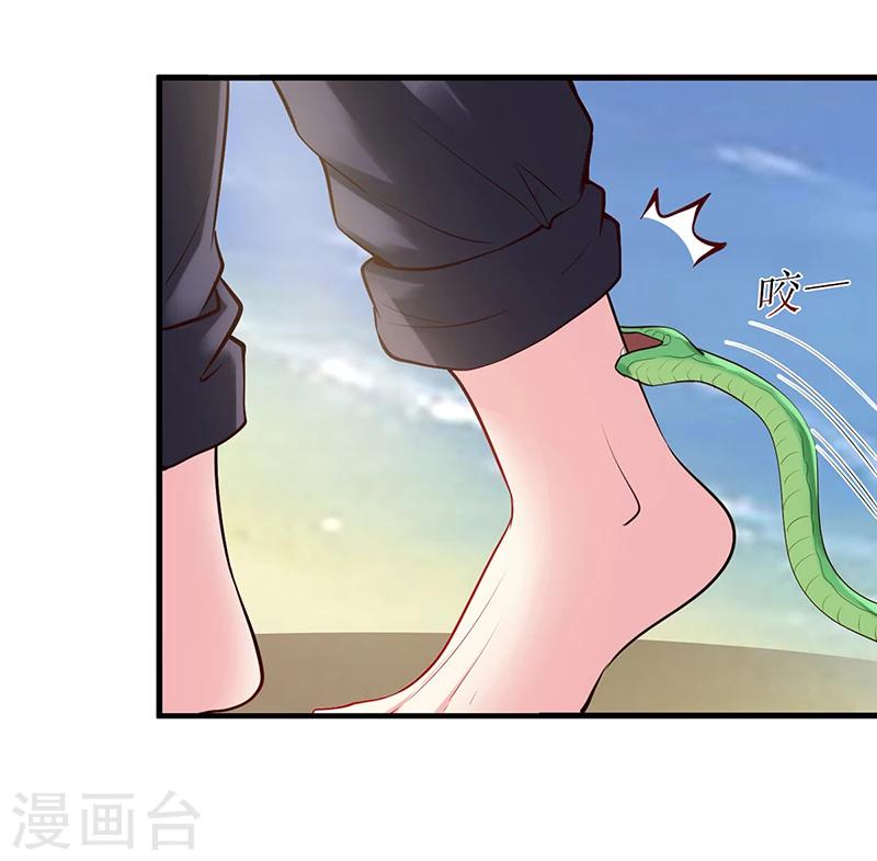 《豪门婚约》第59话 被蛇咬了 第25页
