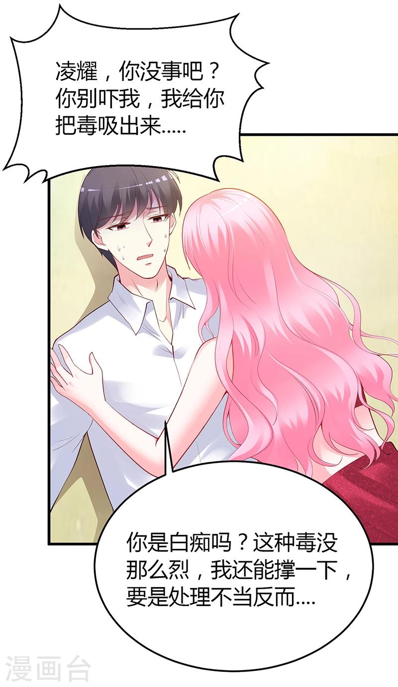 《豪门婚约》第59话 被蛇咬了 第28页