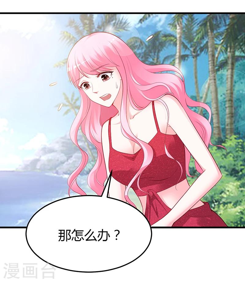 《豪门婚约》第59话 被蛇咬了 第29页