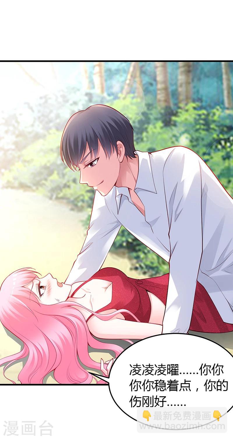 《豪门婚约》第59话 被蛇咬了 第2页