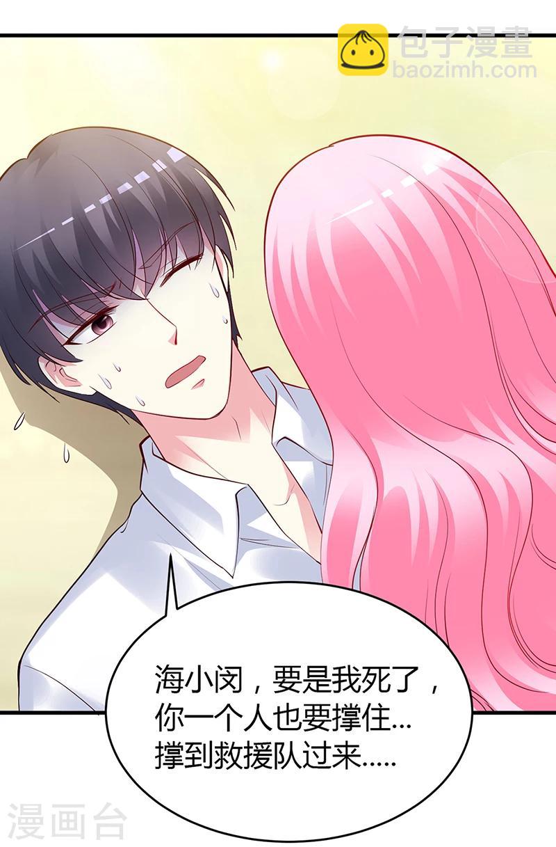 《豪门婚约》第59话 被蛇咬了 第30页