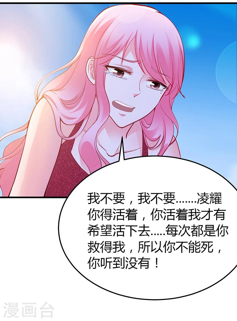 《豪门婚约》第59话 被蛇咬了 第31页