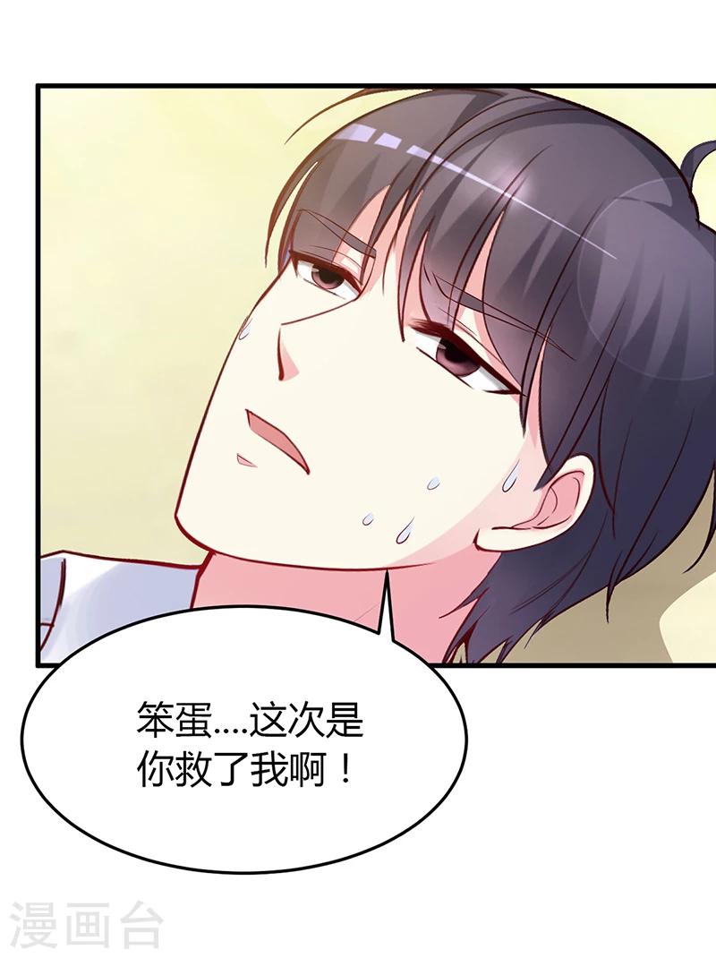 《豪门婚约》第59话 被蛇咬了 第32页