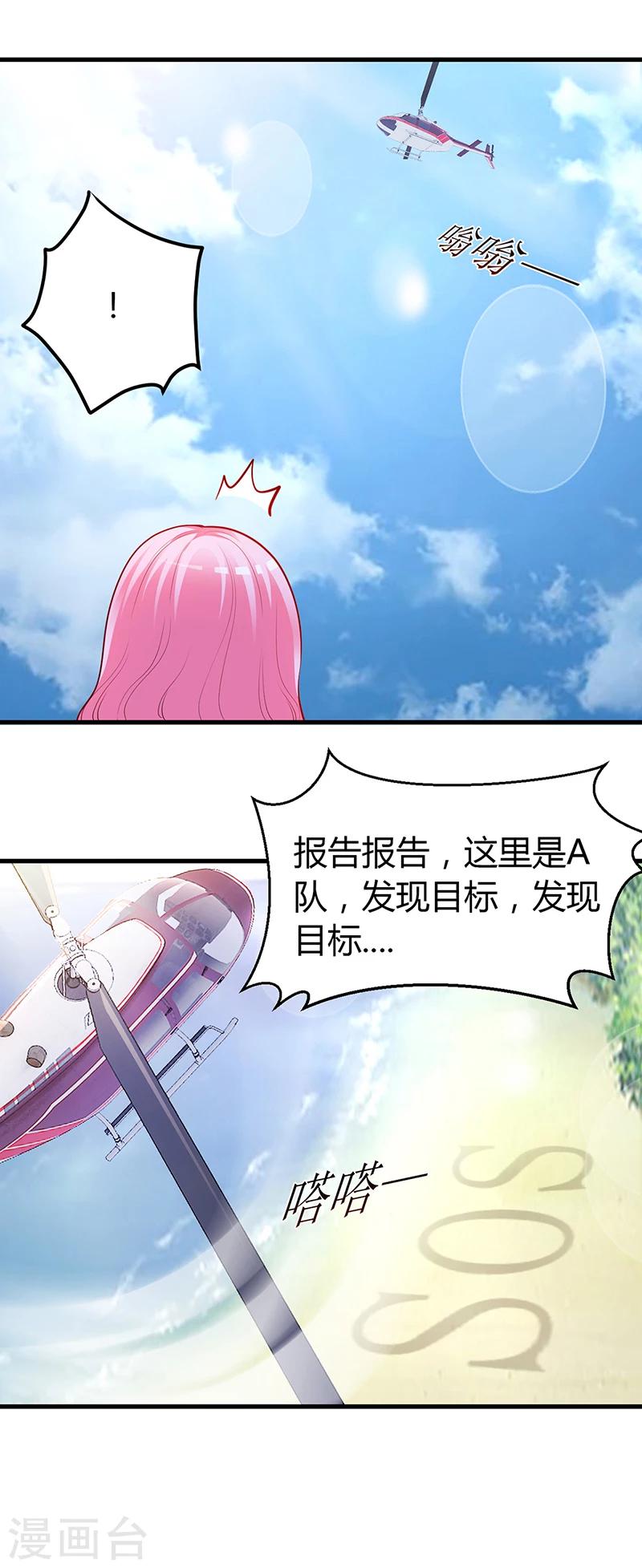 《豪门婚约》第59话 被蛇咬了 第33页